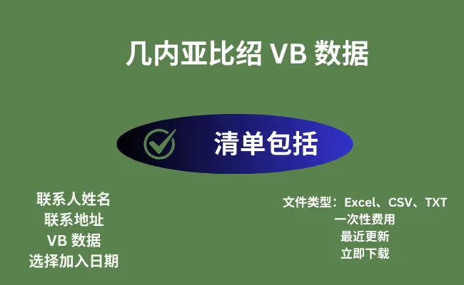 几内亚比绍 VB 数据