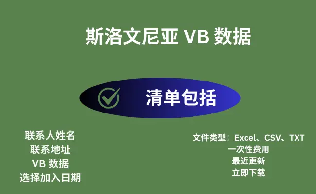 斯洛文尼亚 VB 数据