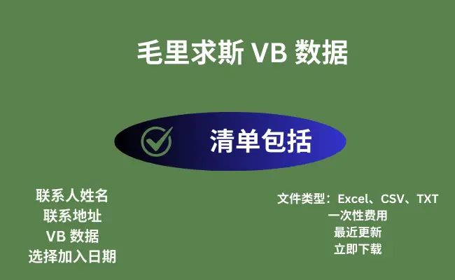毛里求斯 VB 数据