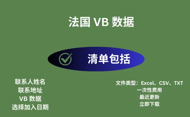 法国 VB 数据