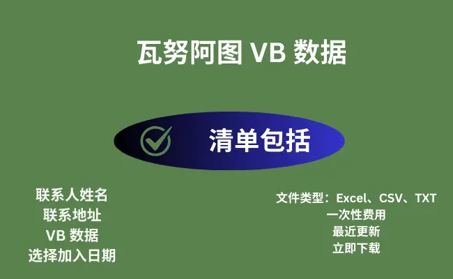 瓦努阿图 VB 数据